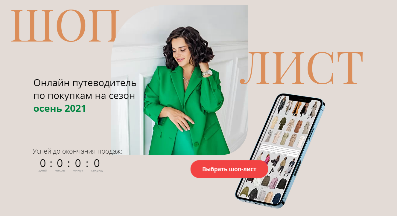 [Полли Рыжова] Осенний шоп лист (2021)_0.png